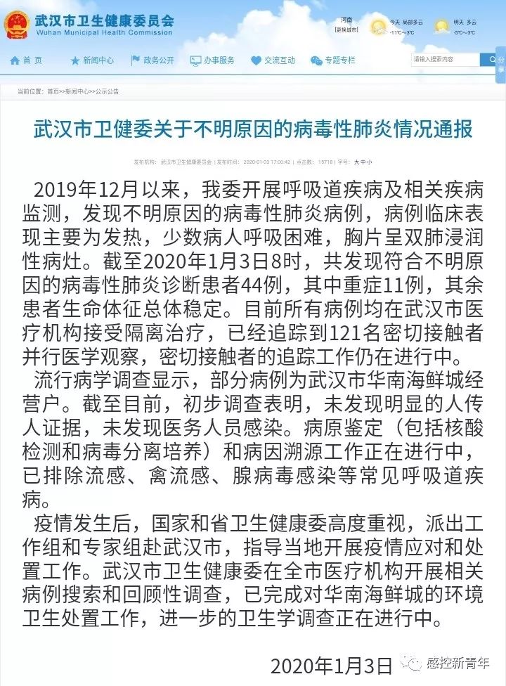 衛健委最新肺炎疫情通報情況更新
