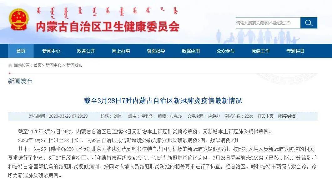 內(nèi)蒙古疫情最新源頭探索，自然美景背后的疫情挑戰(zhàn)之旅