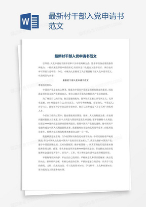 最新入黨申請書步驟指南及申請流程解讀