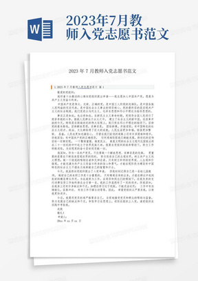 最新入黨申請書步驟指南及申請流程解讀