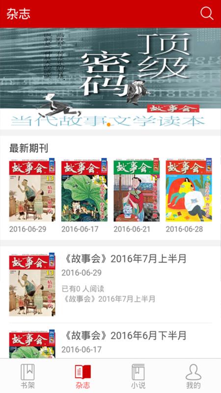 最新版故事會，奇幻之旅探索