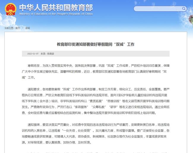 教育部最新寒假信息，充電序曲，奮斗與收獲的啟航時刻