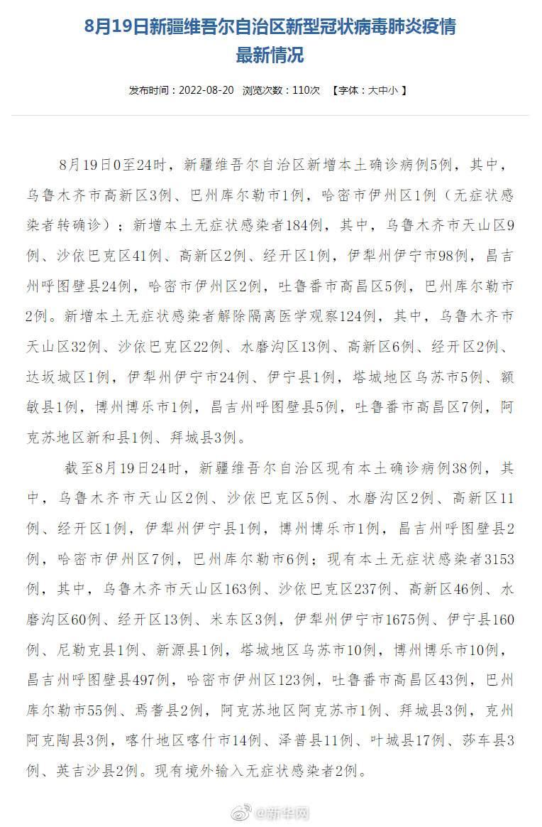 新疆疫情最新動態(tài)，小城日常與愛心的傳遞