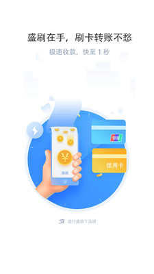 盛刷最新版下載，科技革新支付體驗