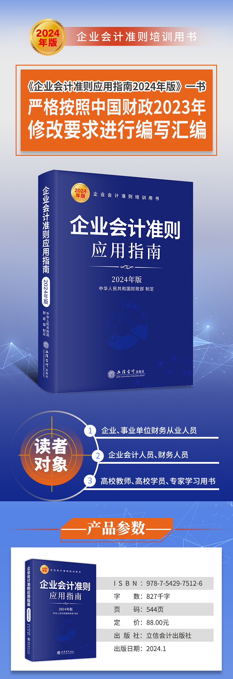 最新會計準則2024,時代變遷下的財務規范引領者