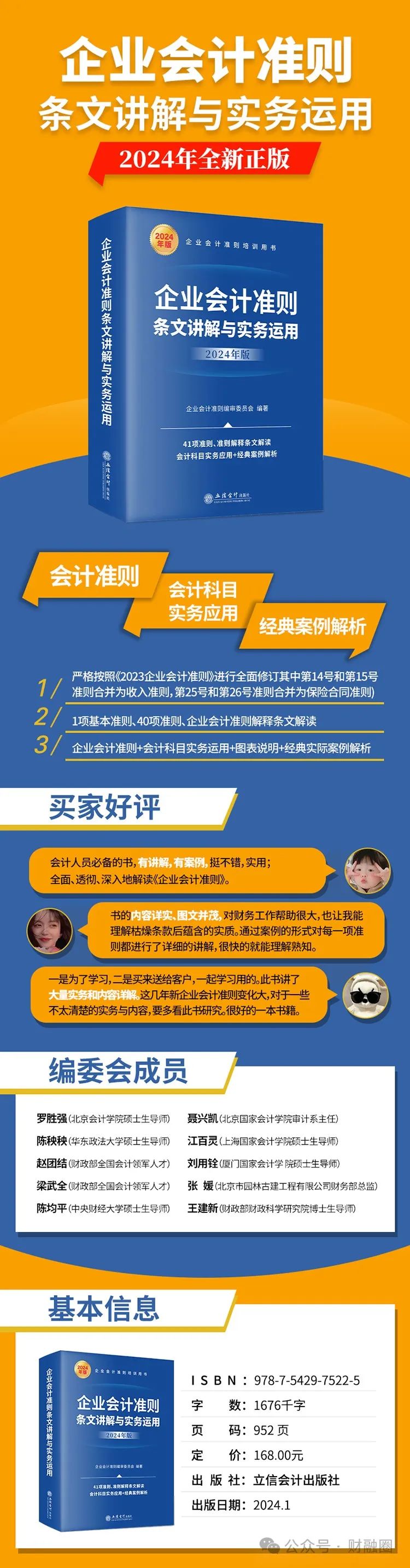 最新會計準則2024,時代變遷下的財務規范引領者
