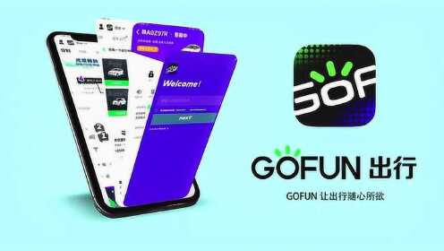 gofun最新優惠券口令,Gofun最新優惠券口令，引領時代的共享出行優惠風潮