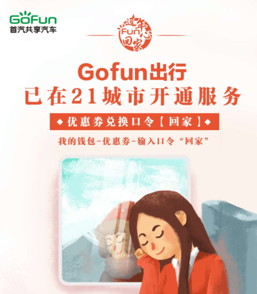 gofun最新優惠券口令,Gofun最新優惠券口令,引領時代的共享出行優惠風潮