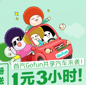 gofun最新優惠券口令,Gofun最新優惠券口令,引領時代的共享出行優惠風潮