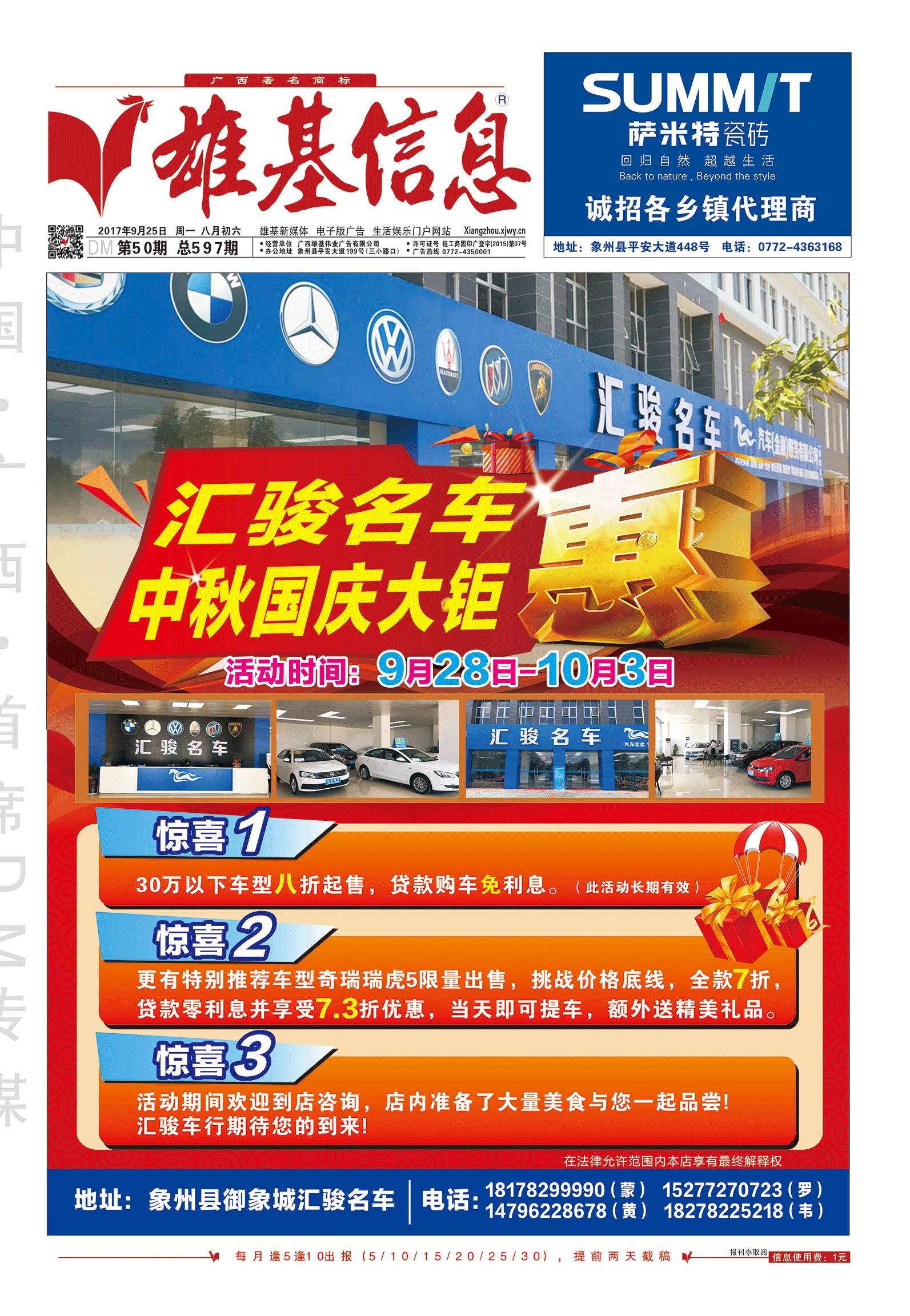 象州雄基信息最新刊，學習變化，自信成就，攜手邁向成功之路