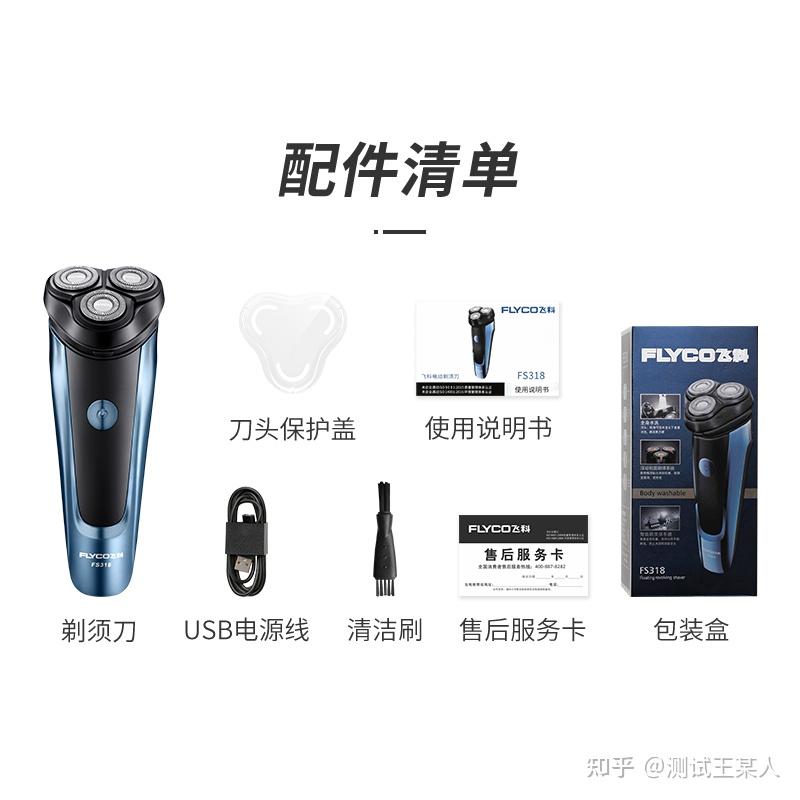 飛科剃須刀價格背后的故事,溫情與選擇的力量