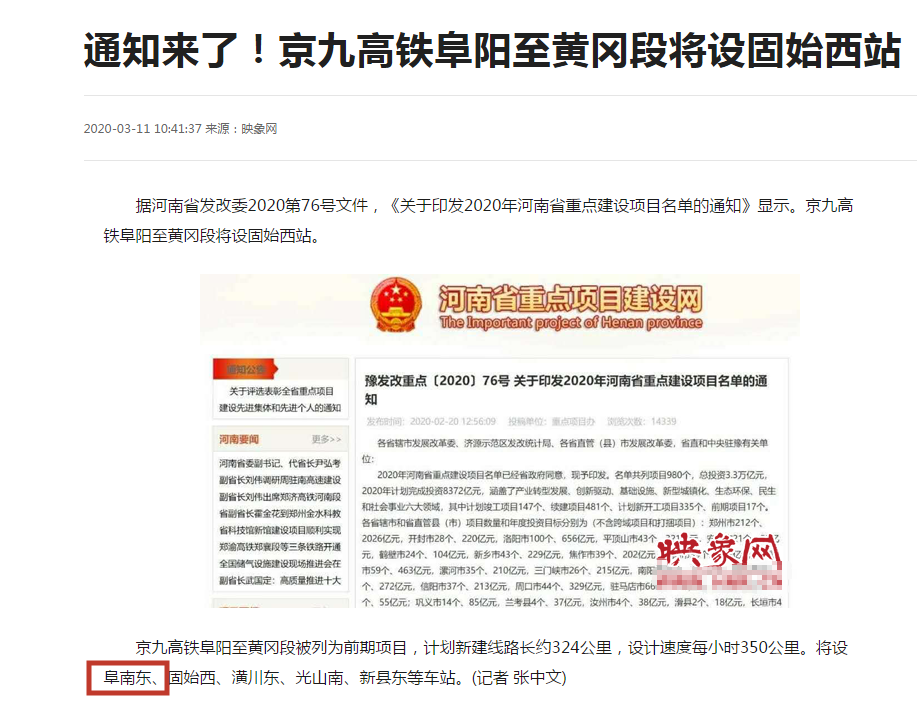 浠水京九高鐵最新進展消息速遞