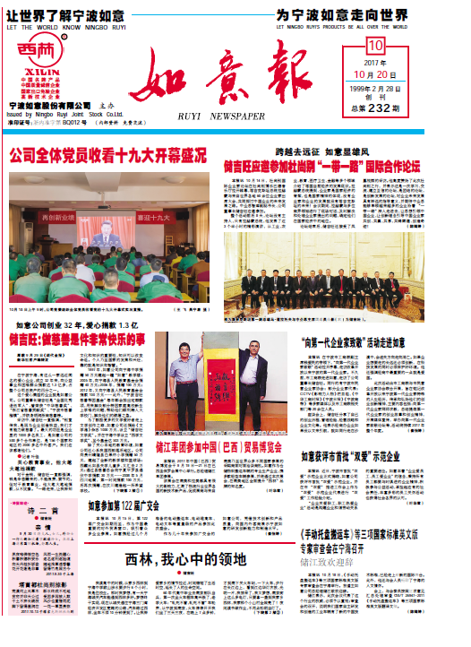 如意集團最新動態更新,最新資訊速遞