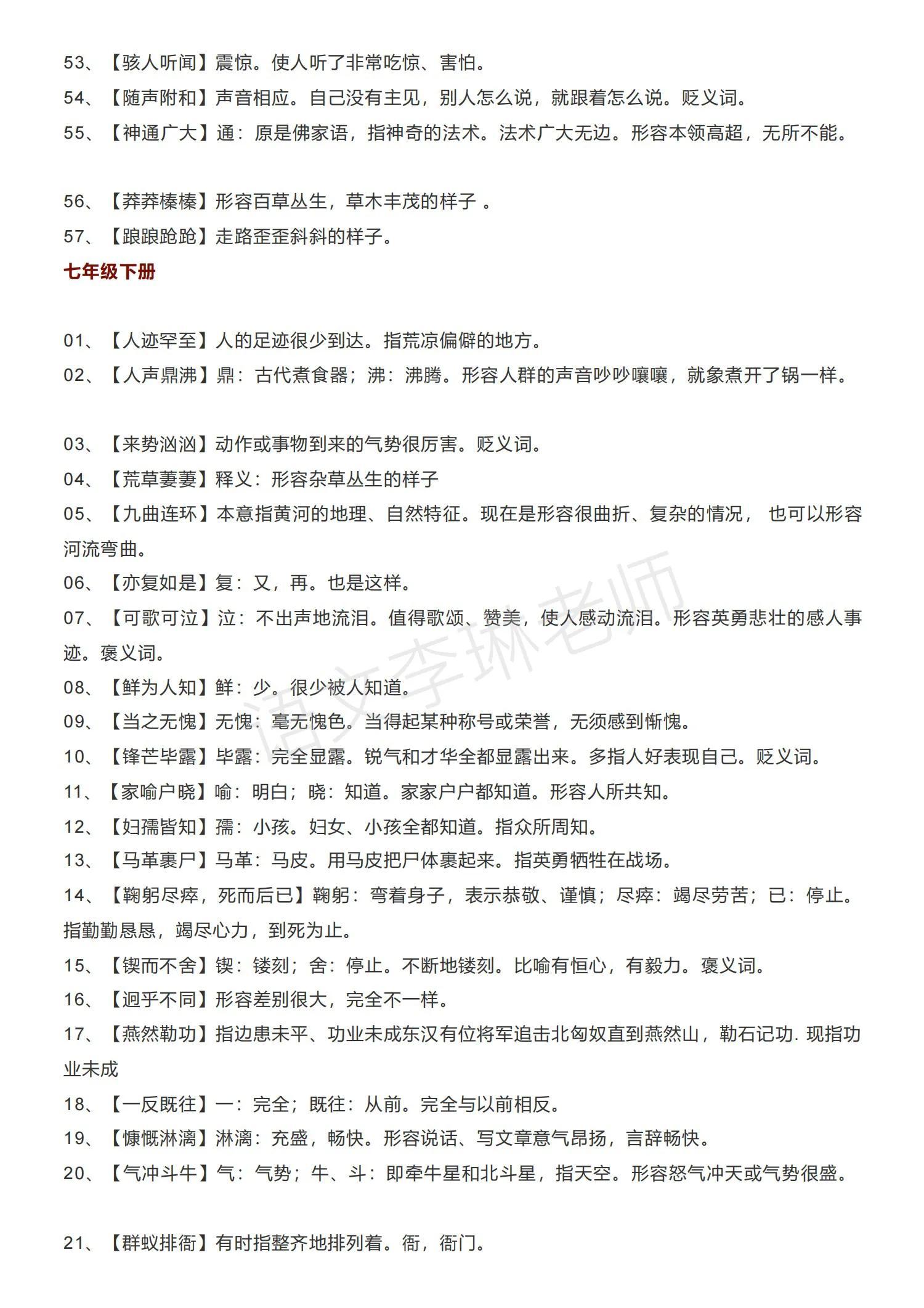 最新成語匯編，多維解讀下的文化現象探索