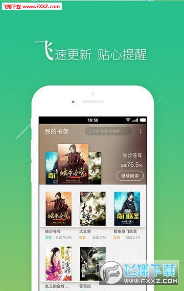 數字閱讀時代里程碑，免費書旗最新版下載