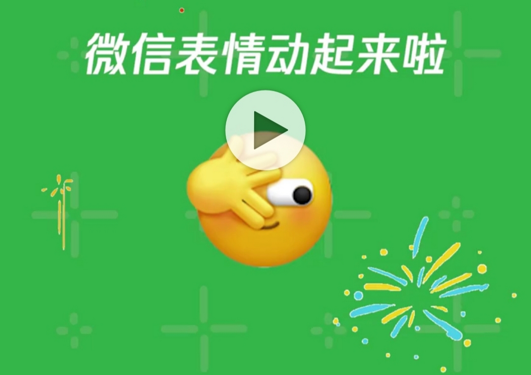 微信新功能更新與用戶體驗深度探討，最新動態解析