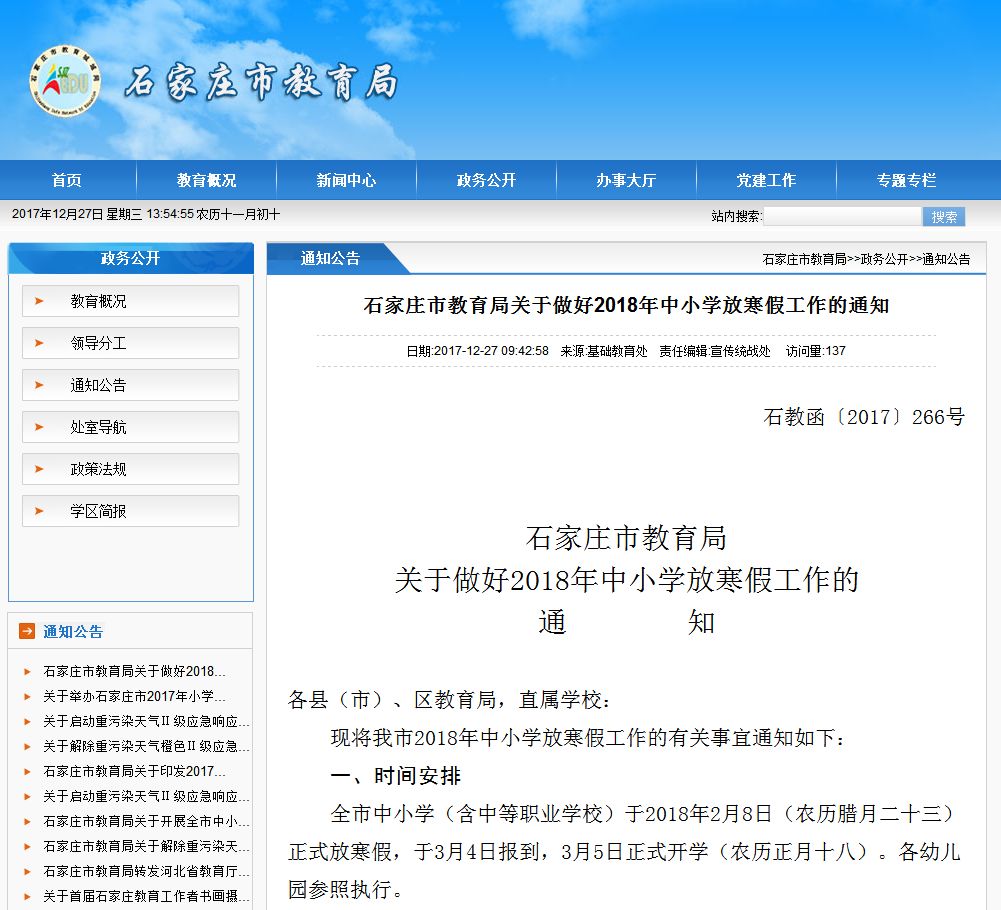 石家莊人事變動背后的力量,學習與自信成就未來之路