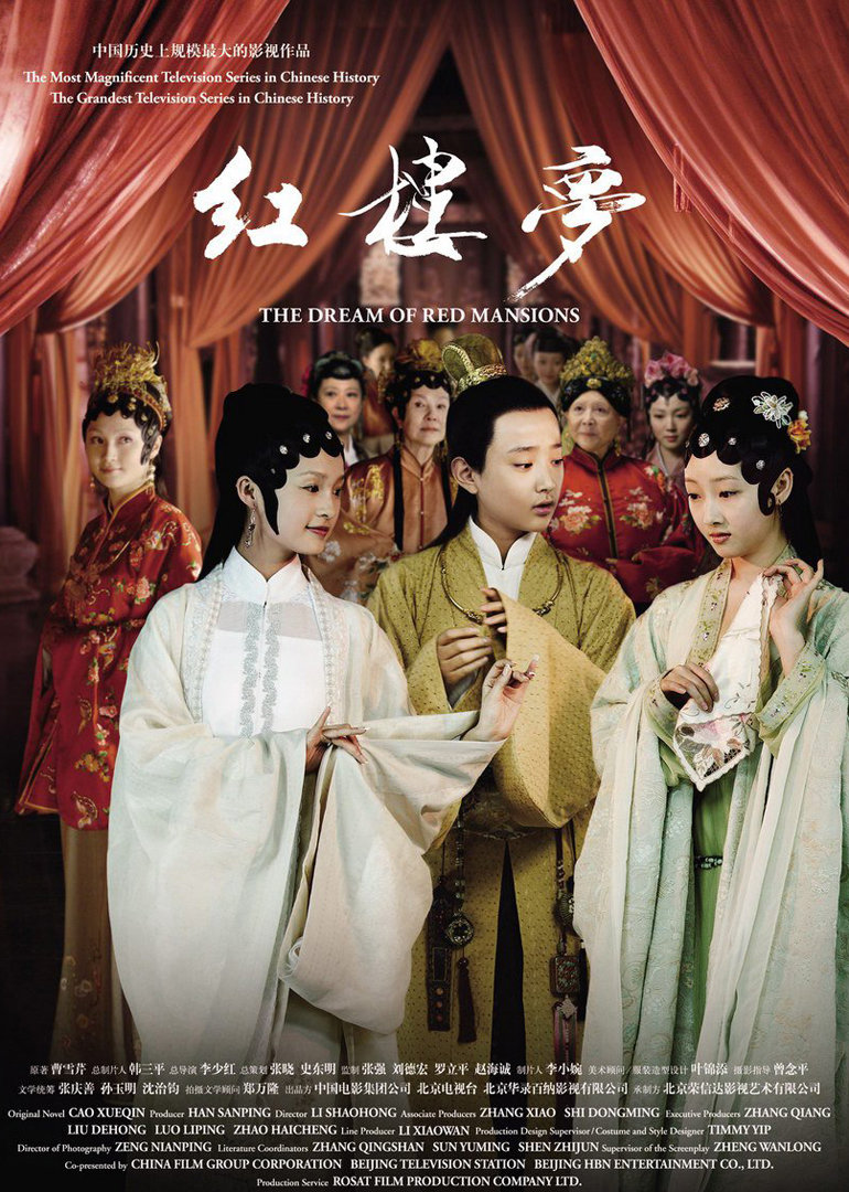 紅樓夢電視劇,藝術再現與觀眾接受度的觀點碰撞