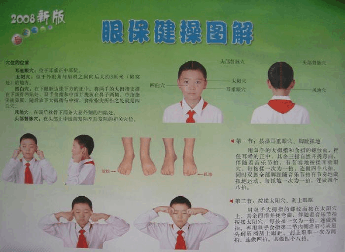最新眼保健操教程視頻，守護(hù)明亮雙眸的輕松指南