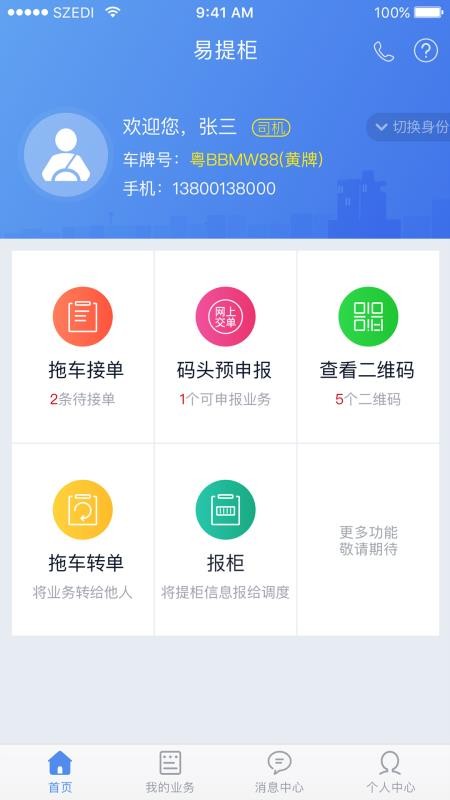 易提柜最新版下載，便捷存儲一鍵即達