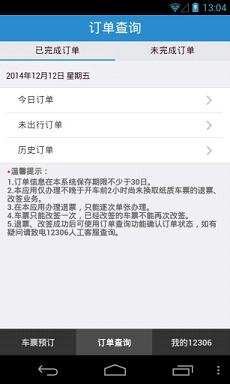 ? 2017年12306購票攻略深度解析，購票規律一網打盡?