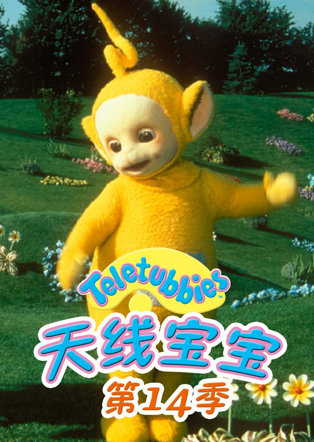 天線寶寶動漫,時代記憶與文化印記的交織