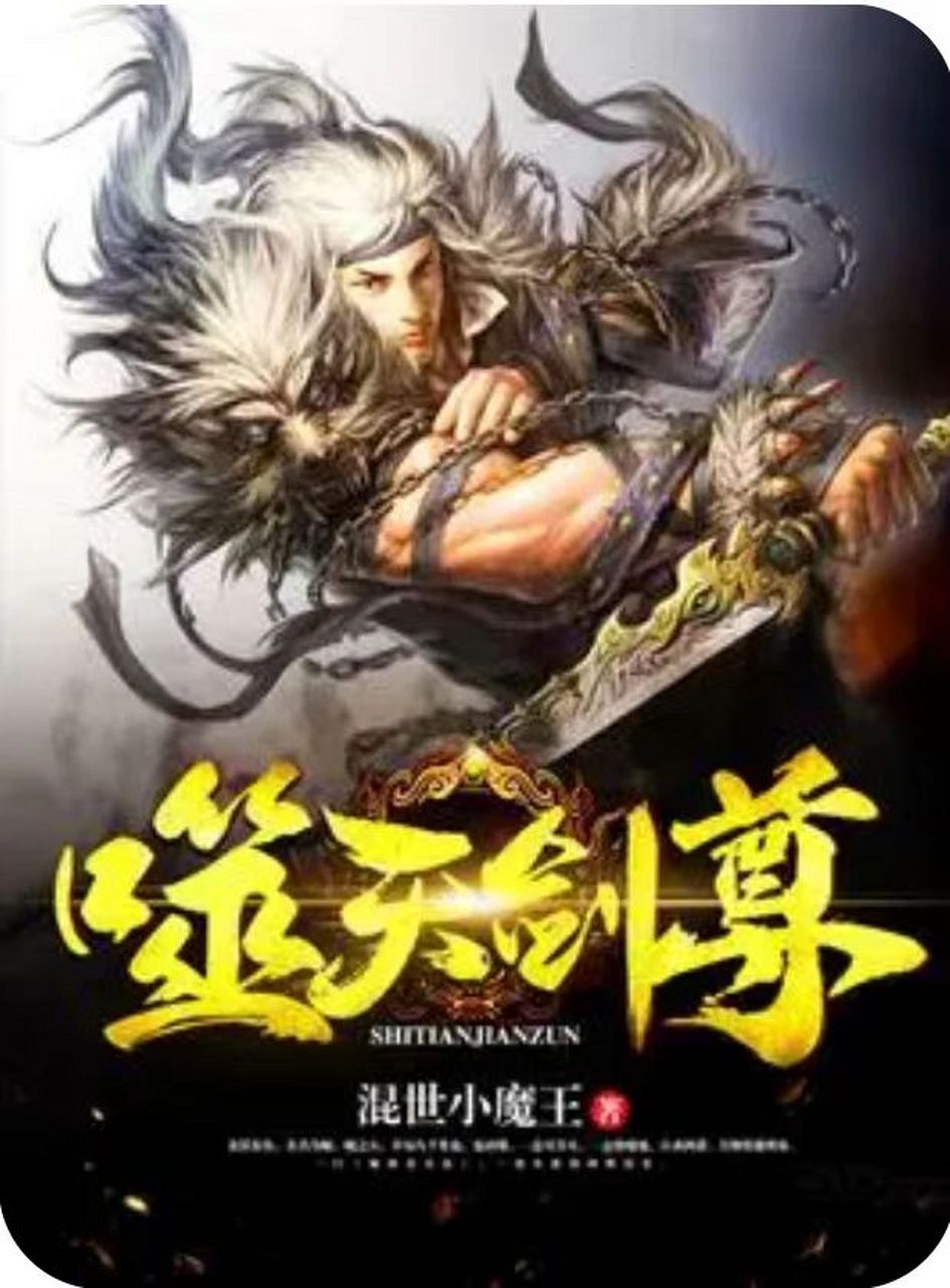 傲劍帝尊最新奇幻之旅章節更新速遞