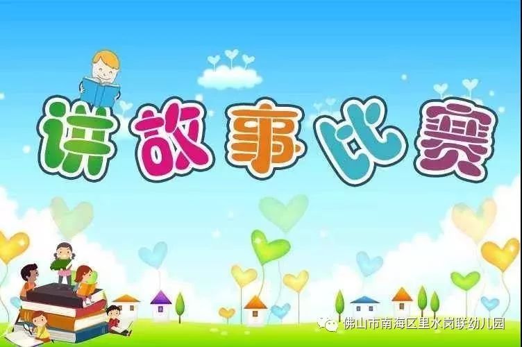 幼兒園小班講故事大賽，巷弄里的秘密樂園之旅