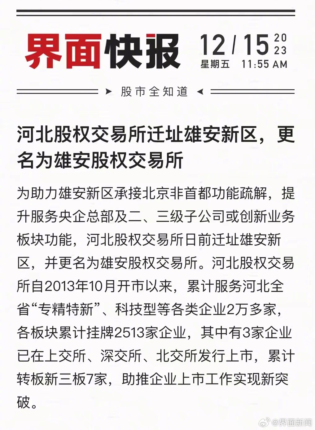 河北交易所最新動態及小巷深處的獨特風味資訊