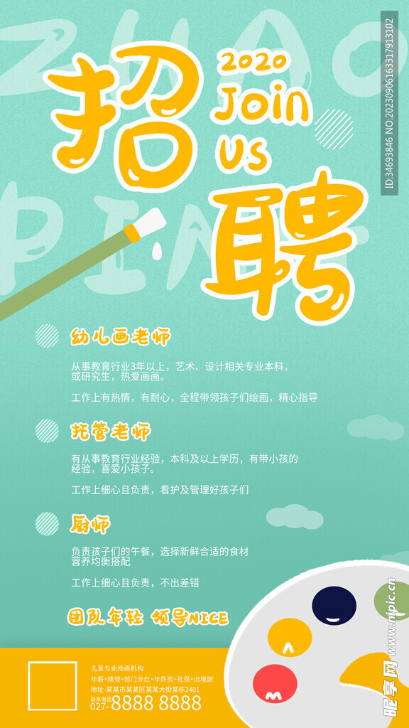 福山幼兒園招聘信息啟航新征程，我們在等你！