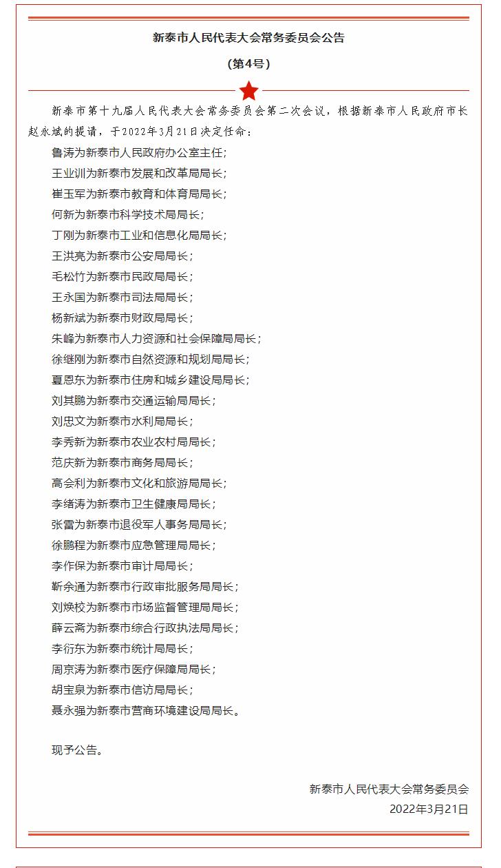 新泰人事動態，深度觀點闡述