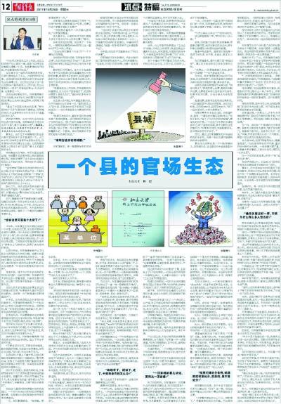 官場新篇章，開啟智慧之旅，書寫勵志人生之路