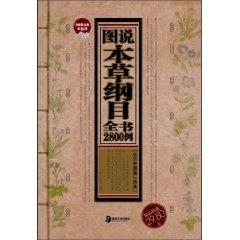 本草綱目全書價(jià)格詳解，深入了解與購買指南