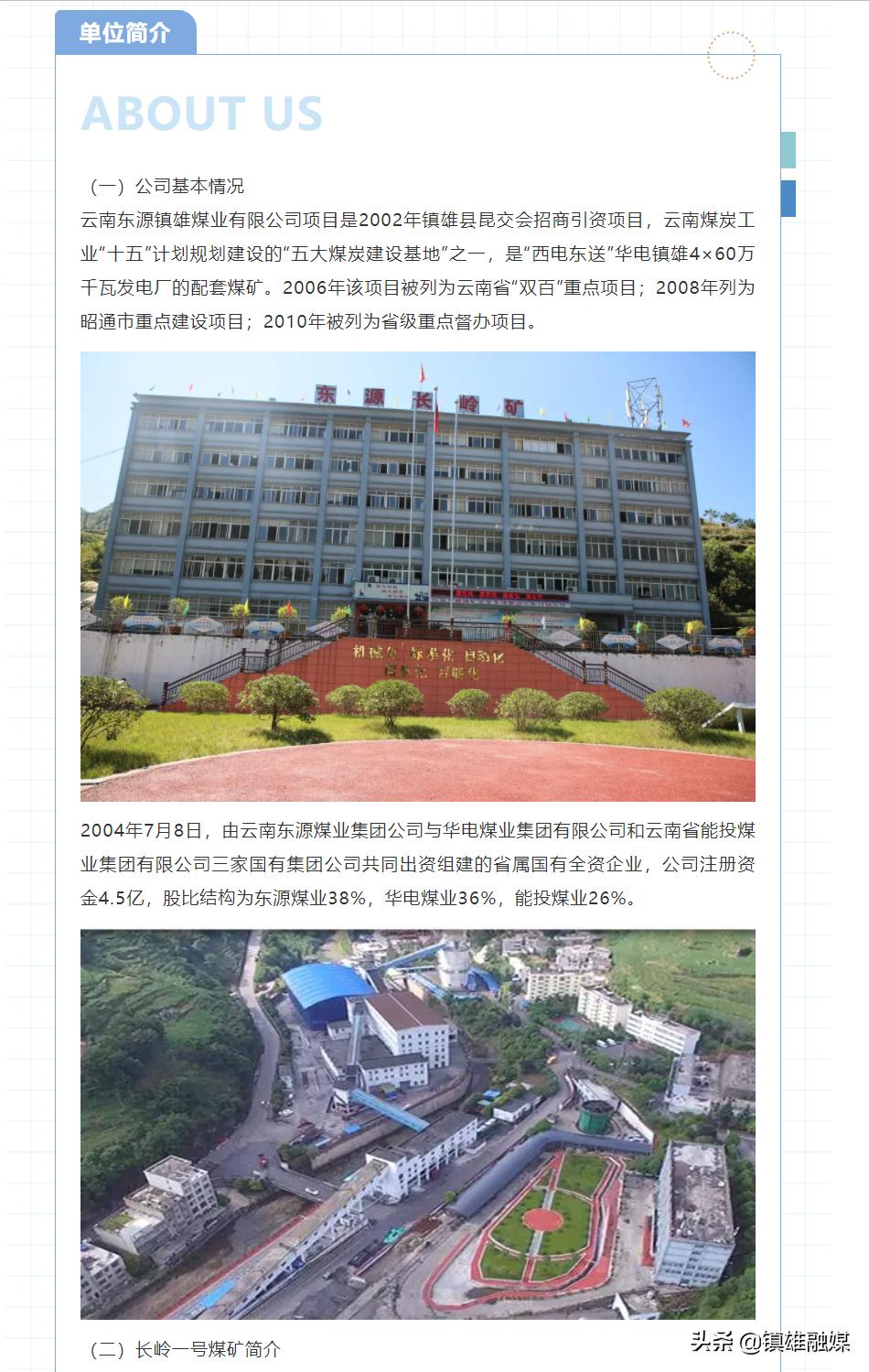 最新煤礦副礦長職位火熱招聘，誠邀英才加入團(tuán)隊(duì)！