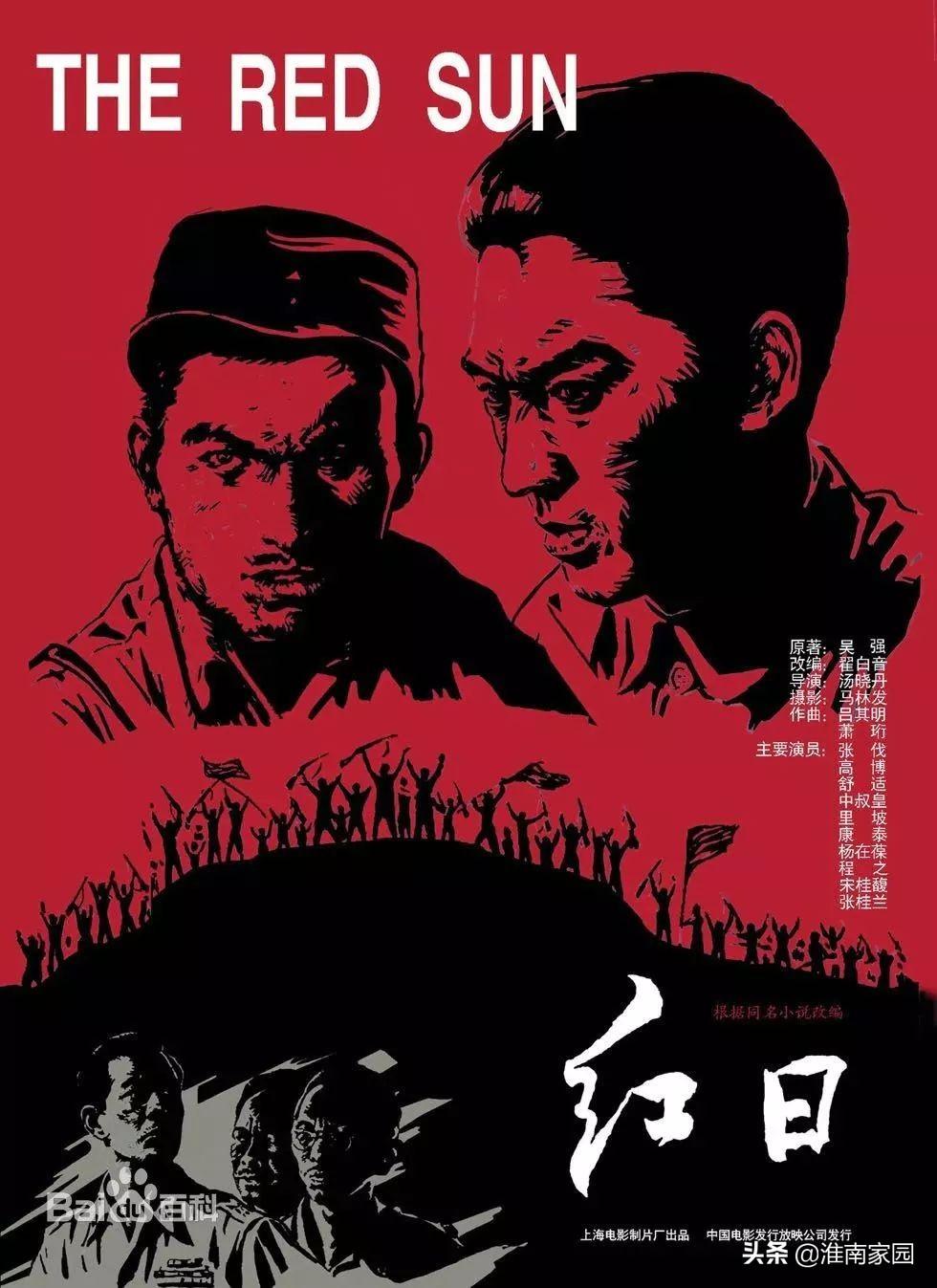 重溫經典老電影紅日，歷史記憶的回眸與致敬