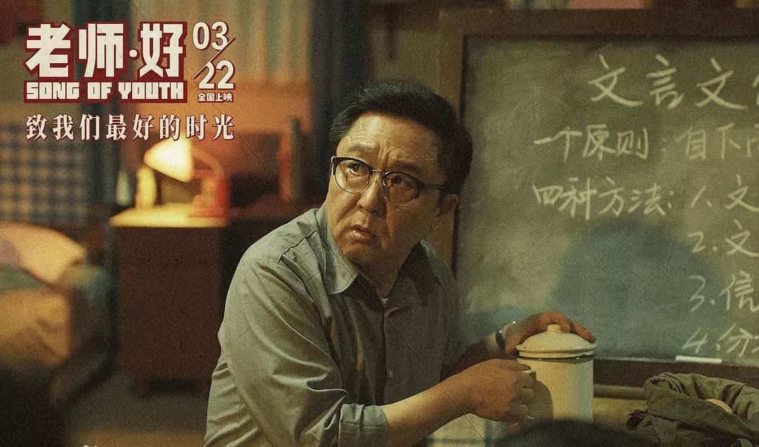 老師好電影,時代頌歌與教育情懷的交融