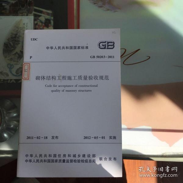 最新砌體工程施工質量驗收規范詳解