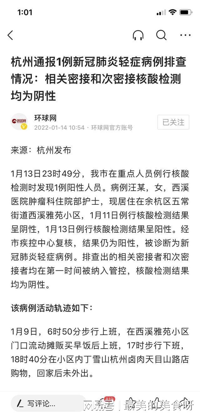 杭州疫情最新通報,杭州疫情最新通報的觀點論述