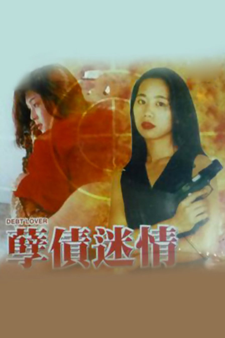 孽債電影，自然美景下的心靈之旅