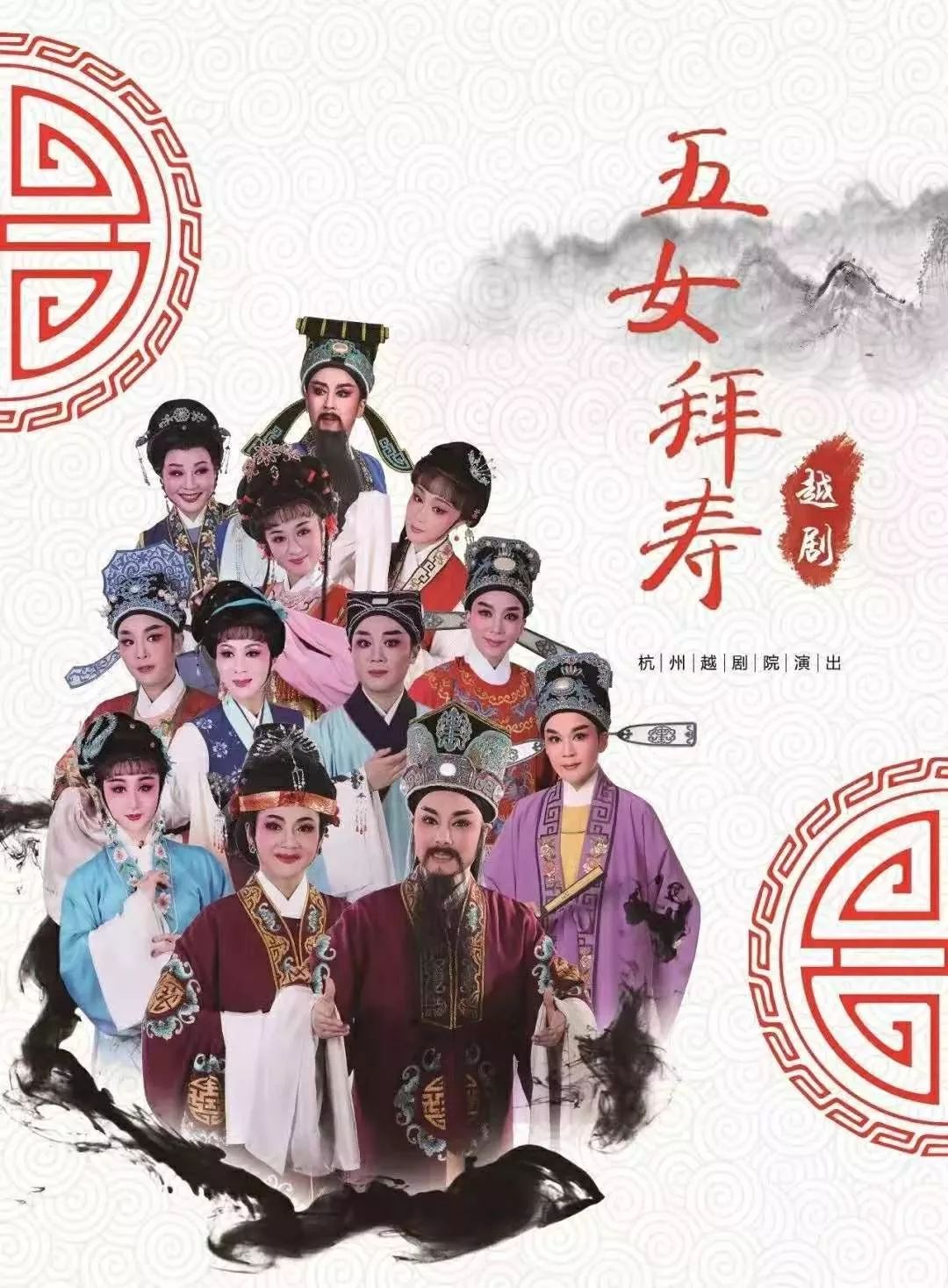 新五女拜壽演員表詳解，角色與演員一覽