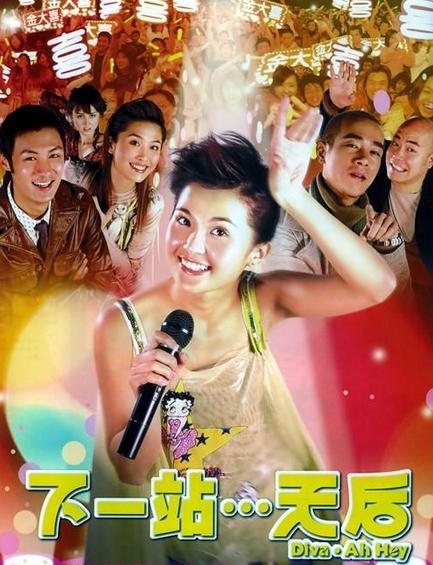 下一站天后電影,下一站天后電影，引領未來的科技巨獻，重塑生活體驗