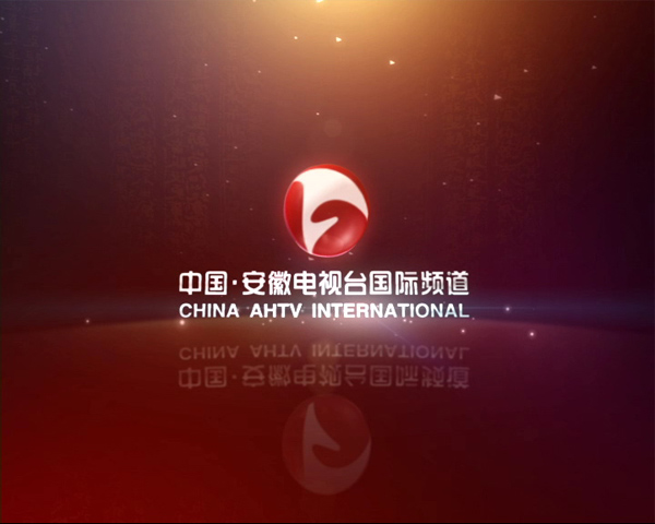 安徽電視臺公共頻道觀看指南及介紹