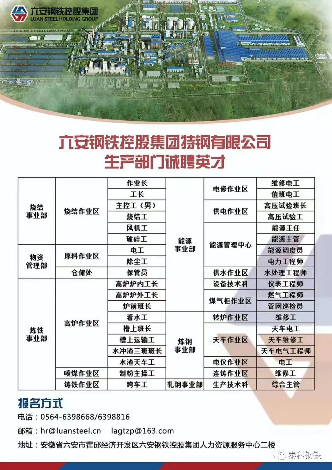 鋼鐵英才網最新職位招聘求職全流程指南