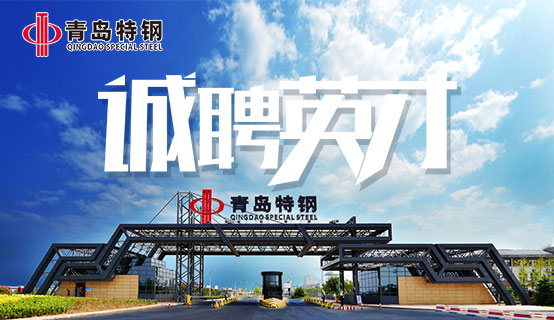 鋼鐵英才網最新職位招聘求職全流程指南