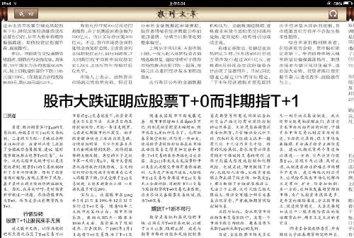 全面解析股市中的T+0交易制度,股票T+0的含義與操作詳解