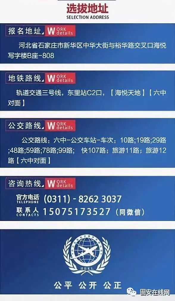 固安司機招聘啟事