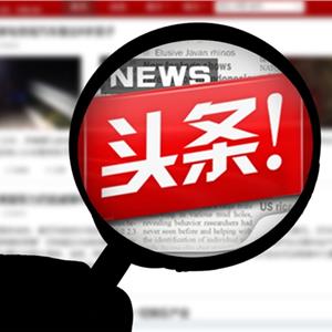 最新資訊頭條，溫馨日常的奇妙展開