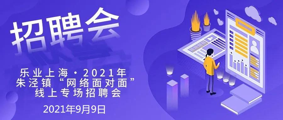 金山朱涇最新招聘信息更新