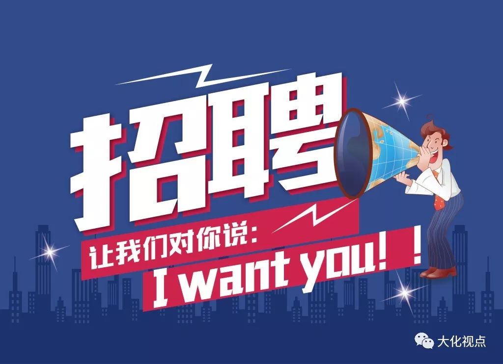 大化招聘信息更新,大化招聘信息更新——時代的脈搏與人才的航標