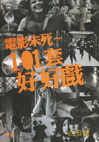 獨(dú)家揭秘，光影奇幻世界背后的故事，帶你走進(jìn)震撼心靈的101電影之旅！